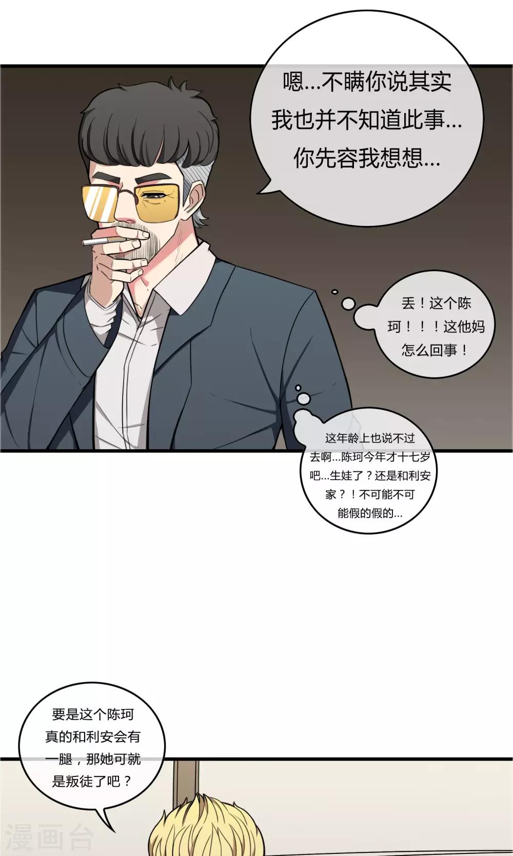 第17话 天降奇兵-第18话