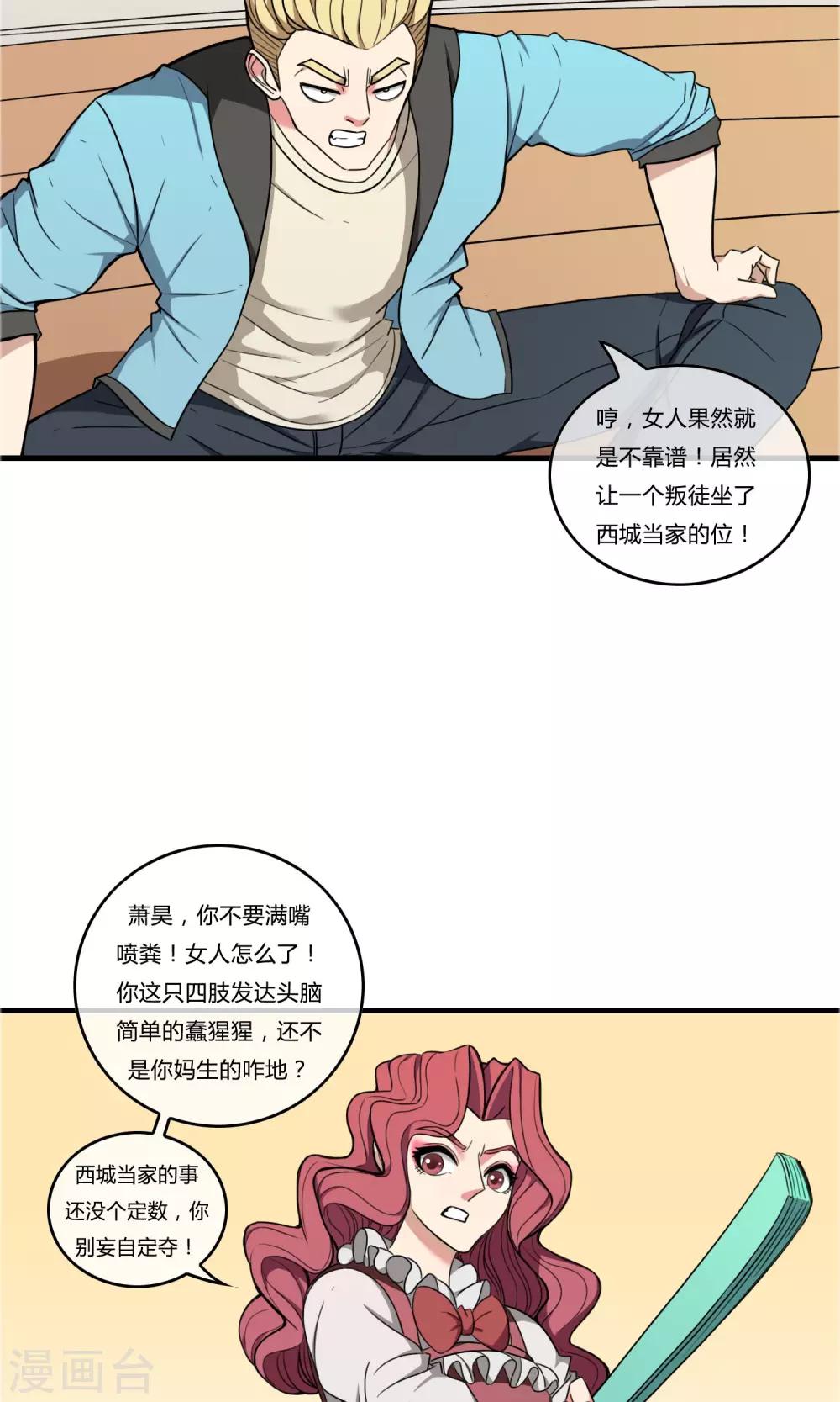 第17话 天降奇兵-第18话