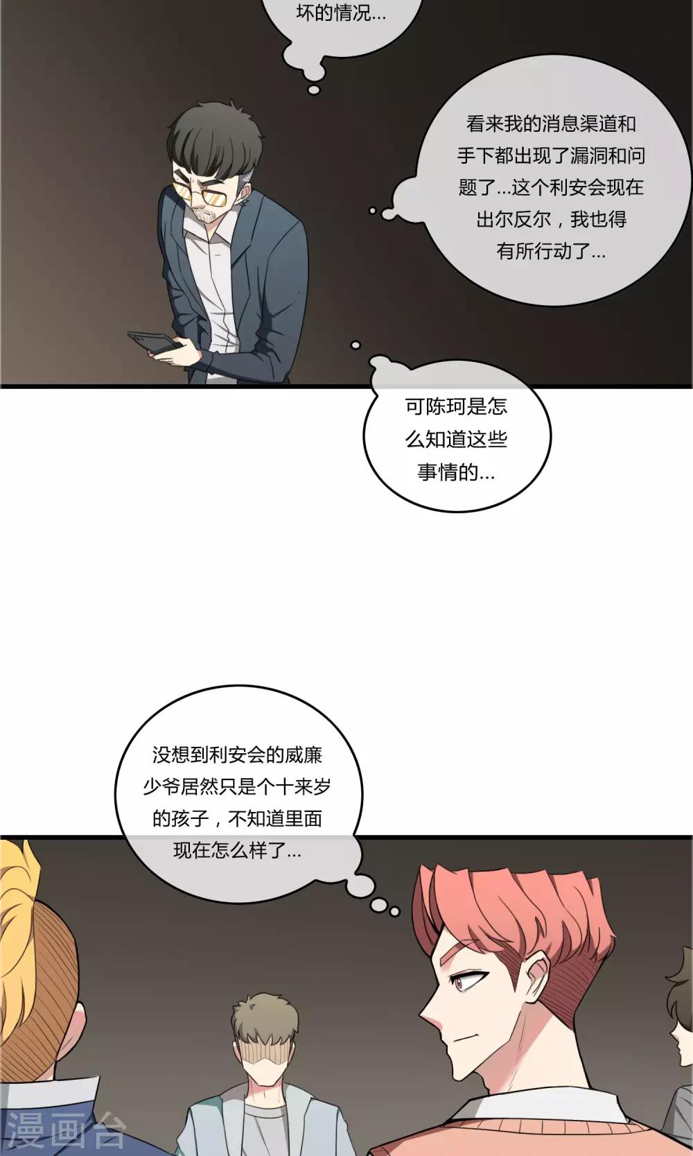 第17话 天降奇兵-第18话