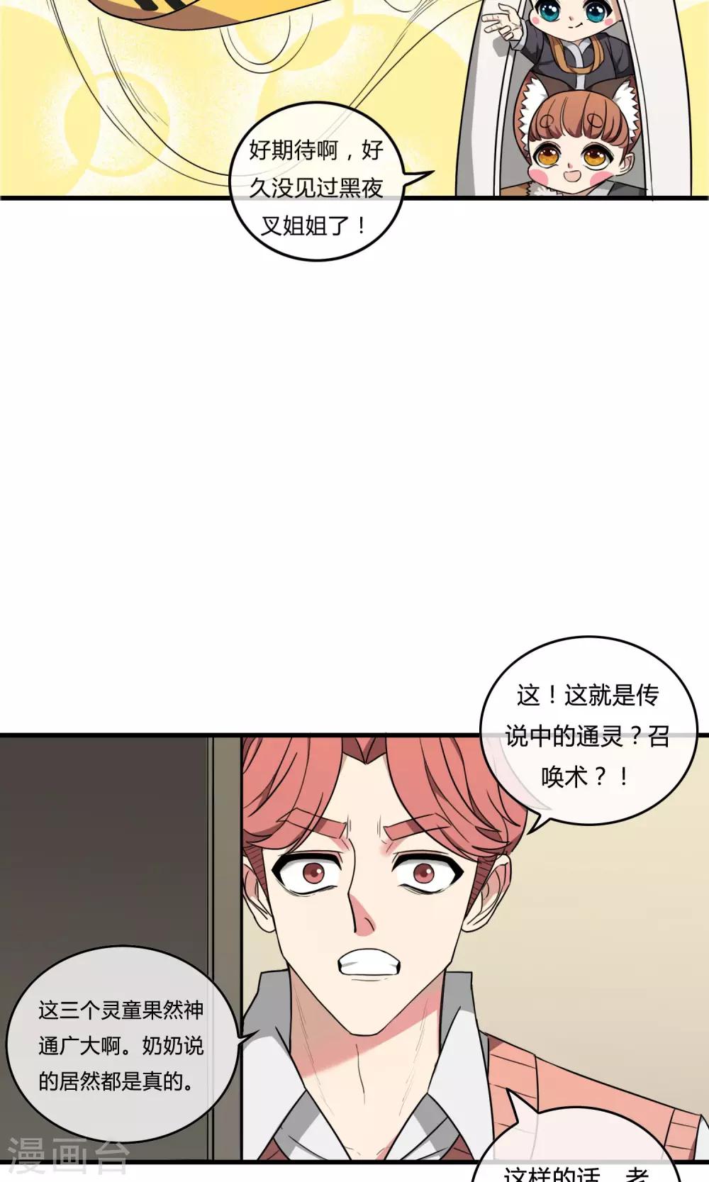 第17话 天降奇兵-第18话