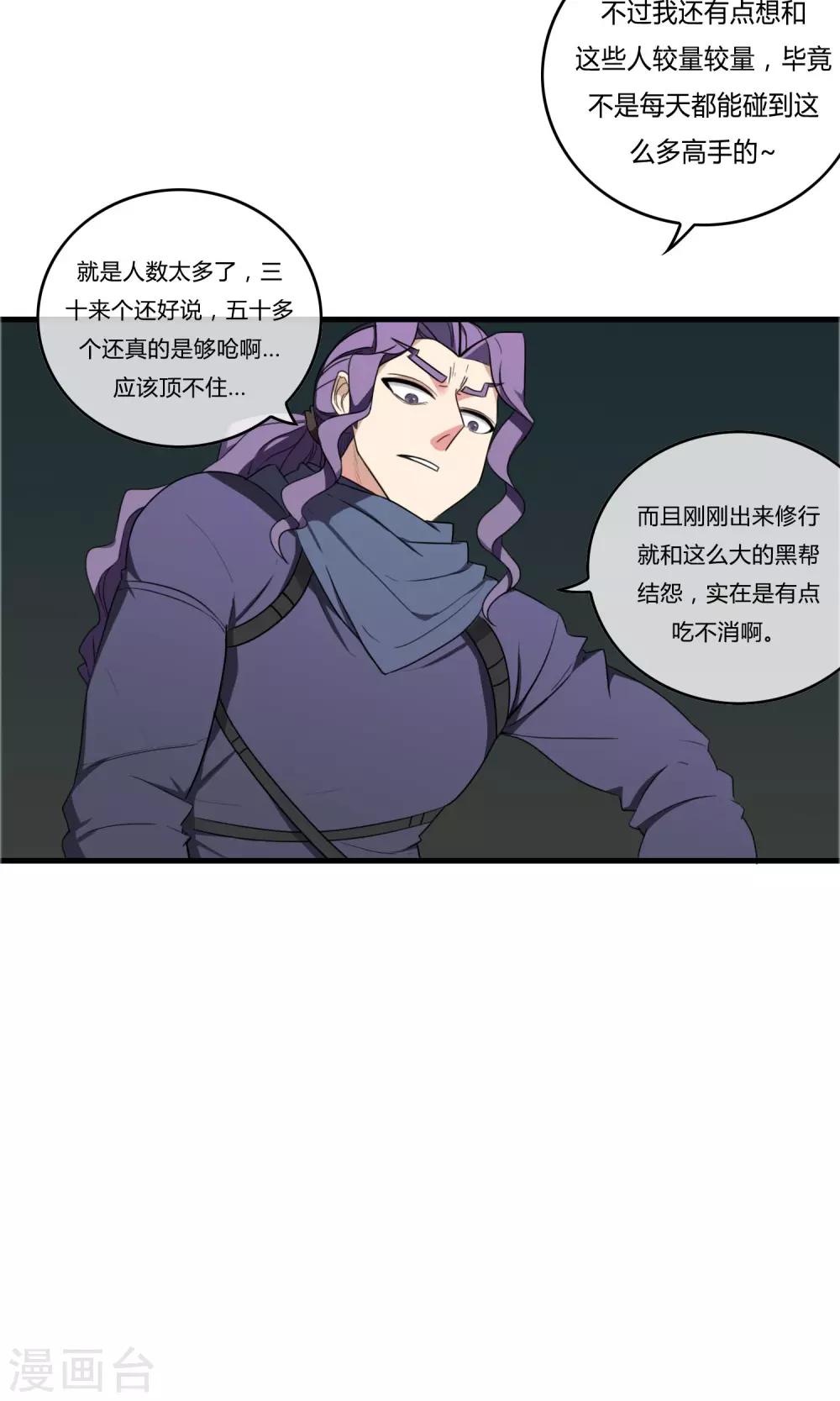 第17话 天降奇兵-第18话