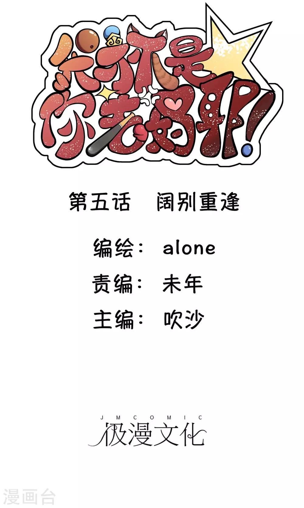 第5话 阔别重逢-第6话