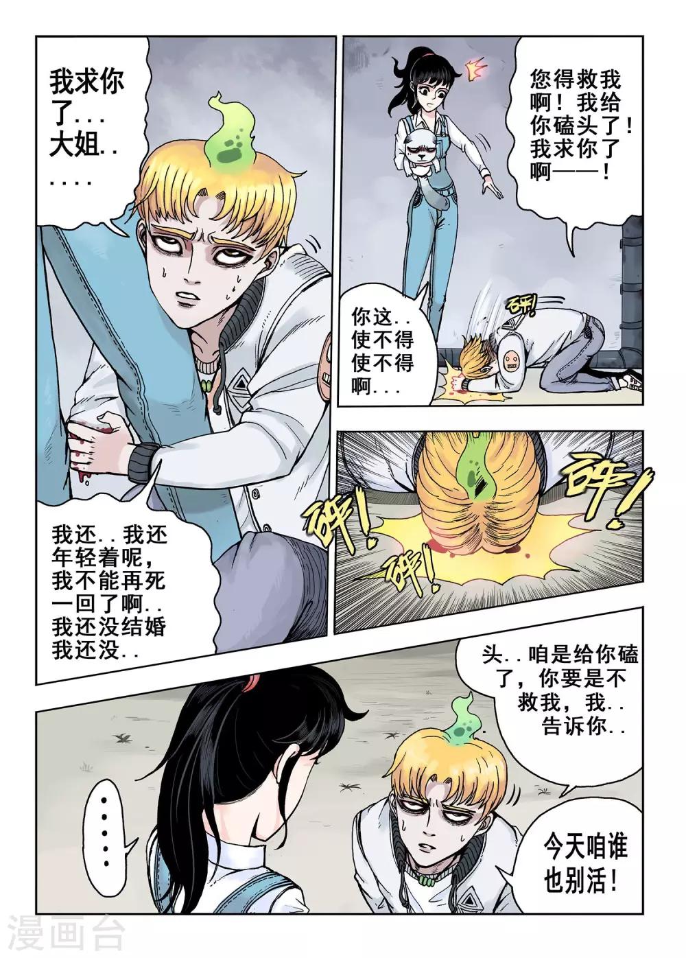 第12话  给你磕头了-第12话