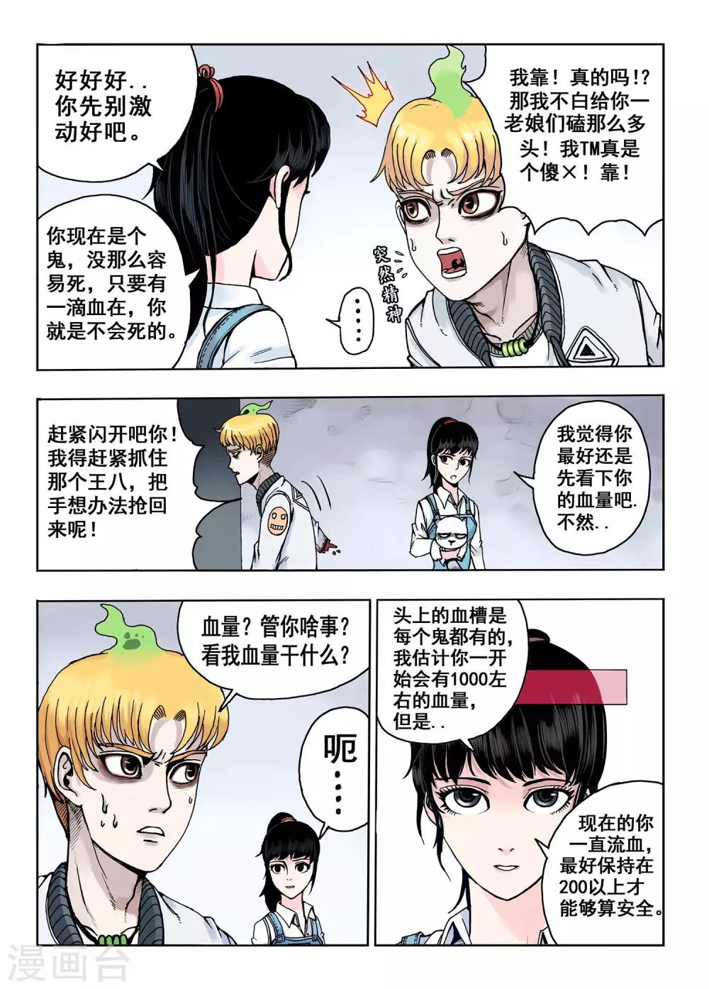 第12话  给你磕头了-第12话