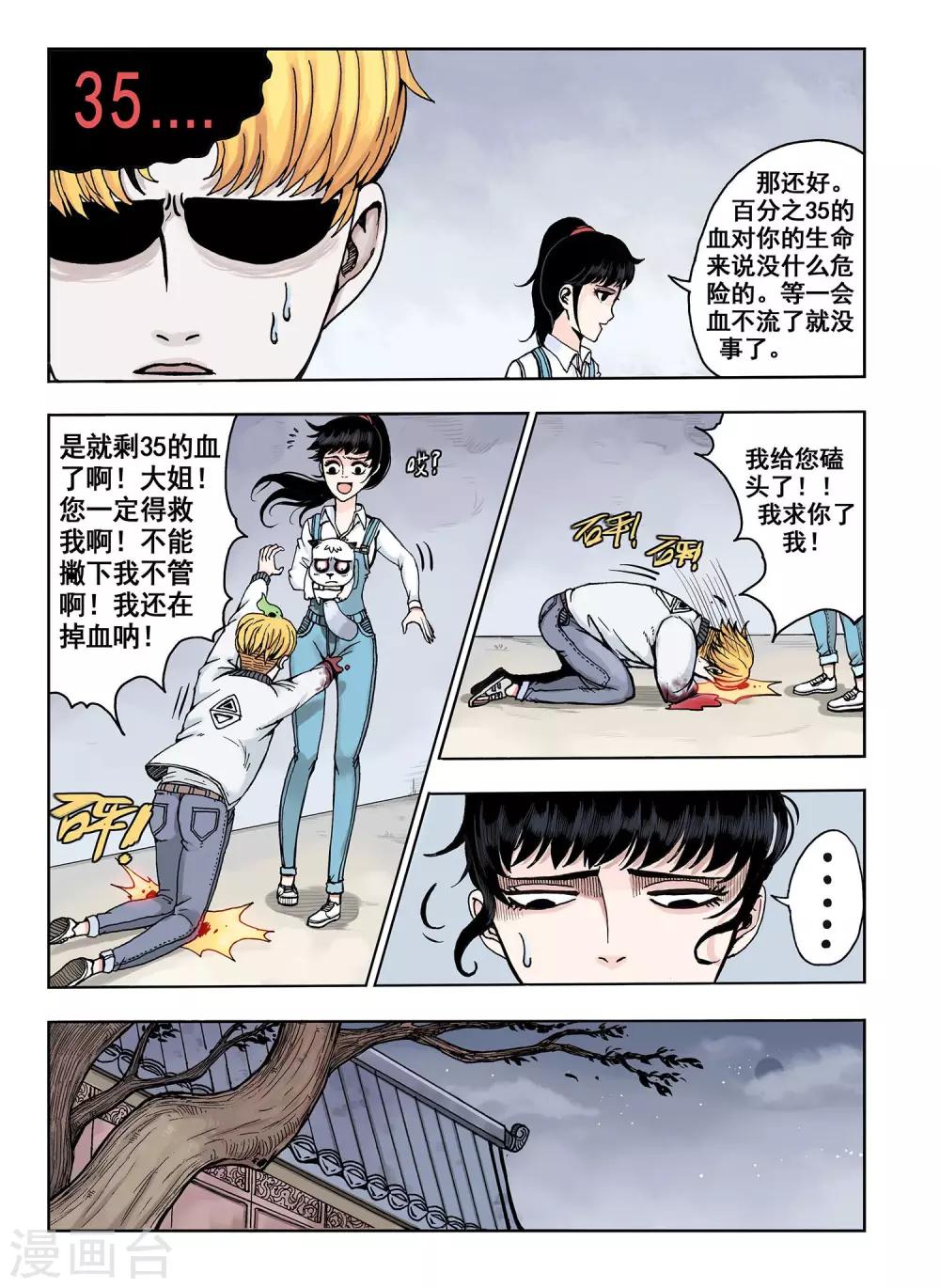 第12话  给你磕头了-第12话