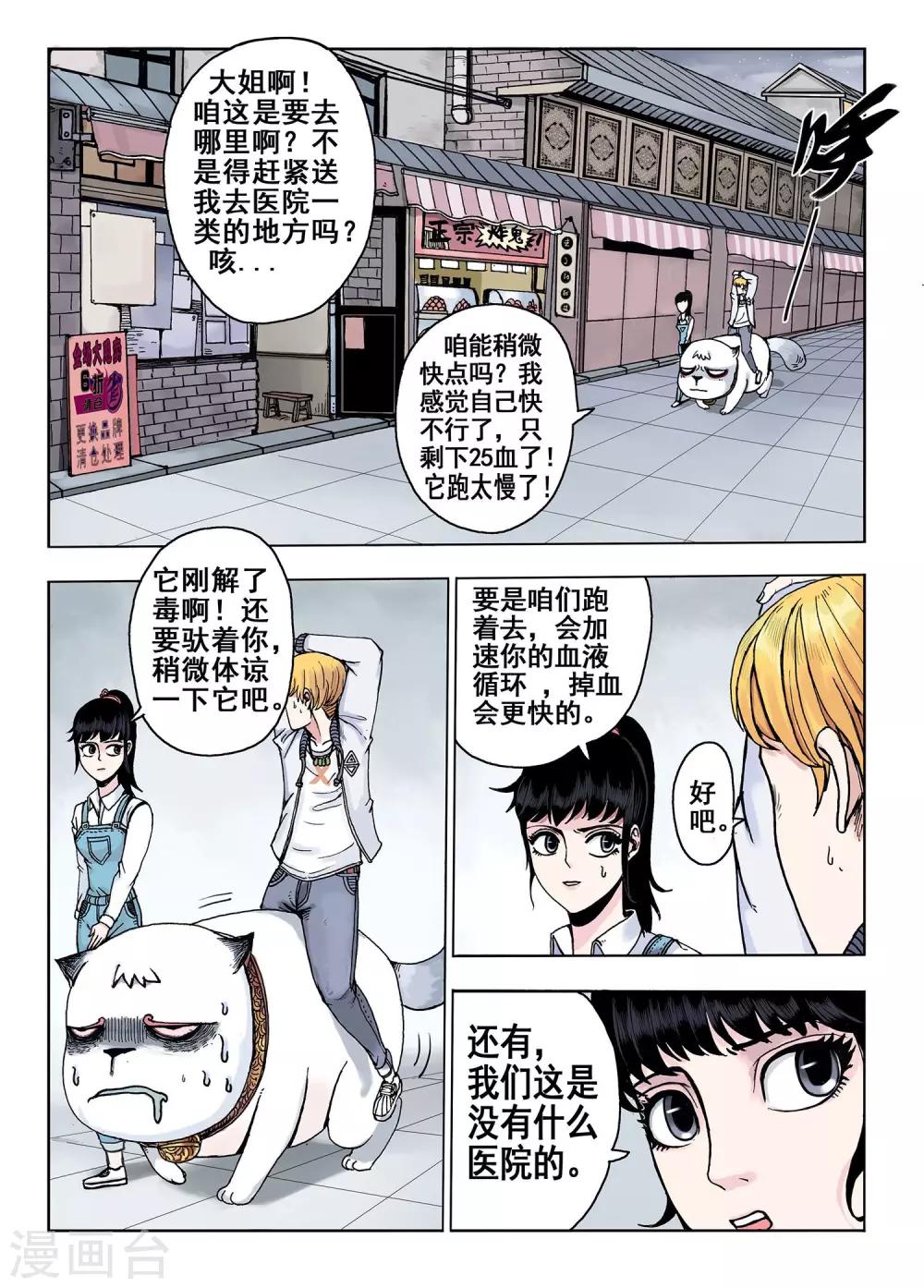 第12话  给你磕头了-第12话