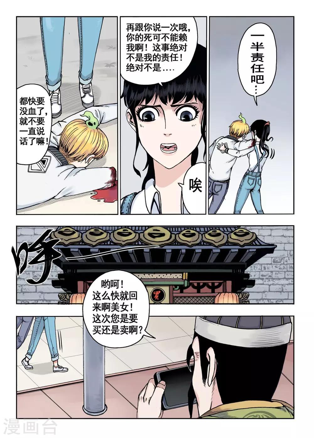 第12话  给你磕头了-第12话