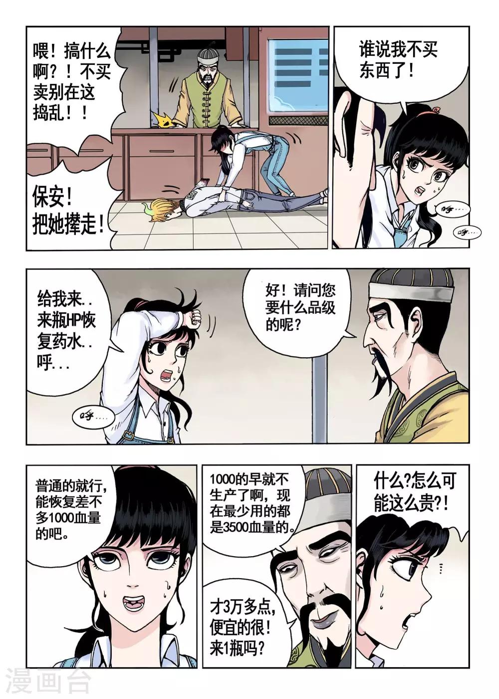 第12话  给你磕头了-第12话