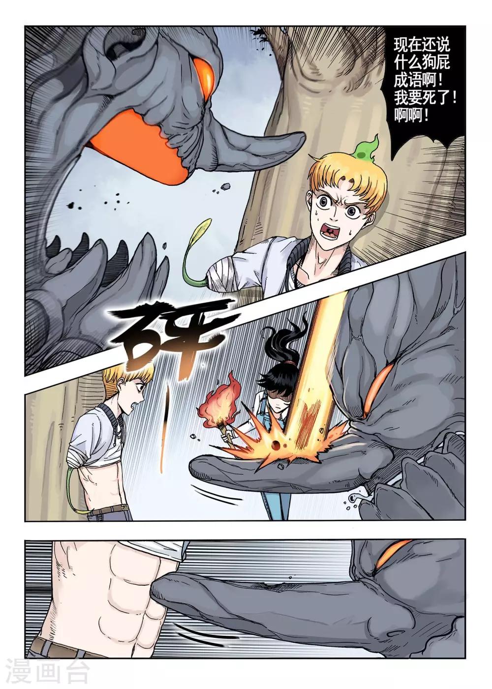 第14话 长鼻鬼-第14话