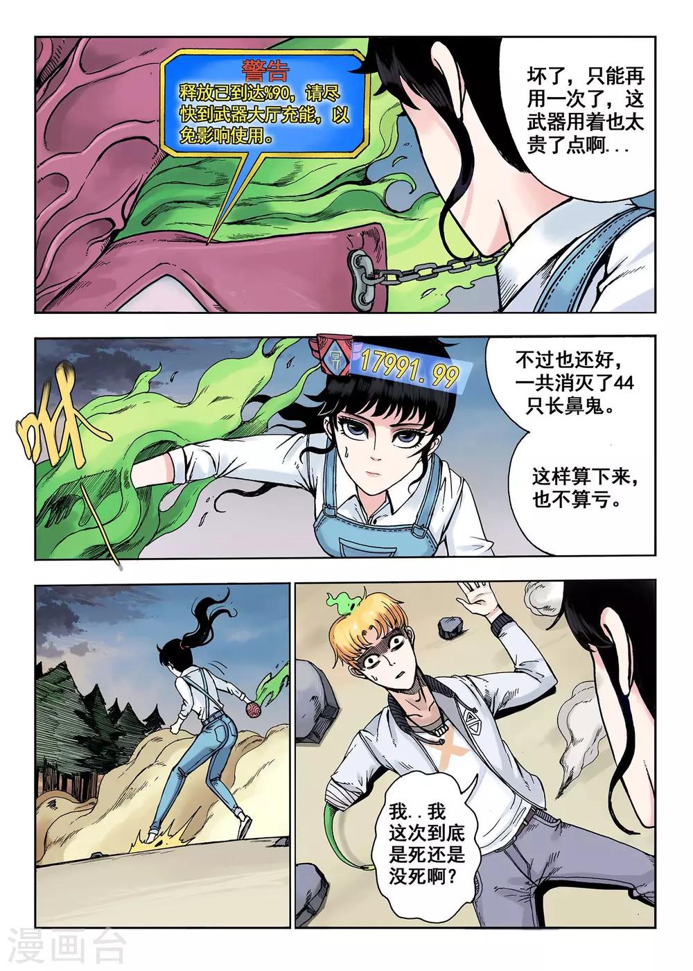 第16话 这不是讹人吗-第16话