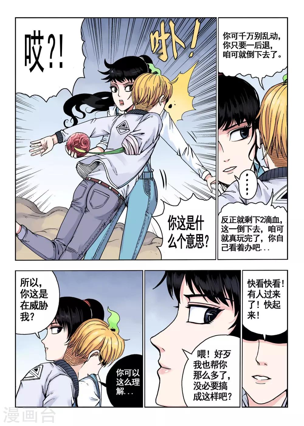 第16话 这不是讹人吗-第16话