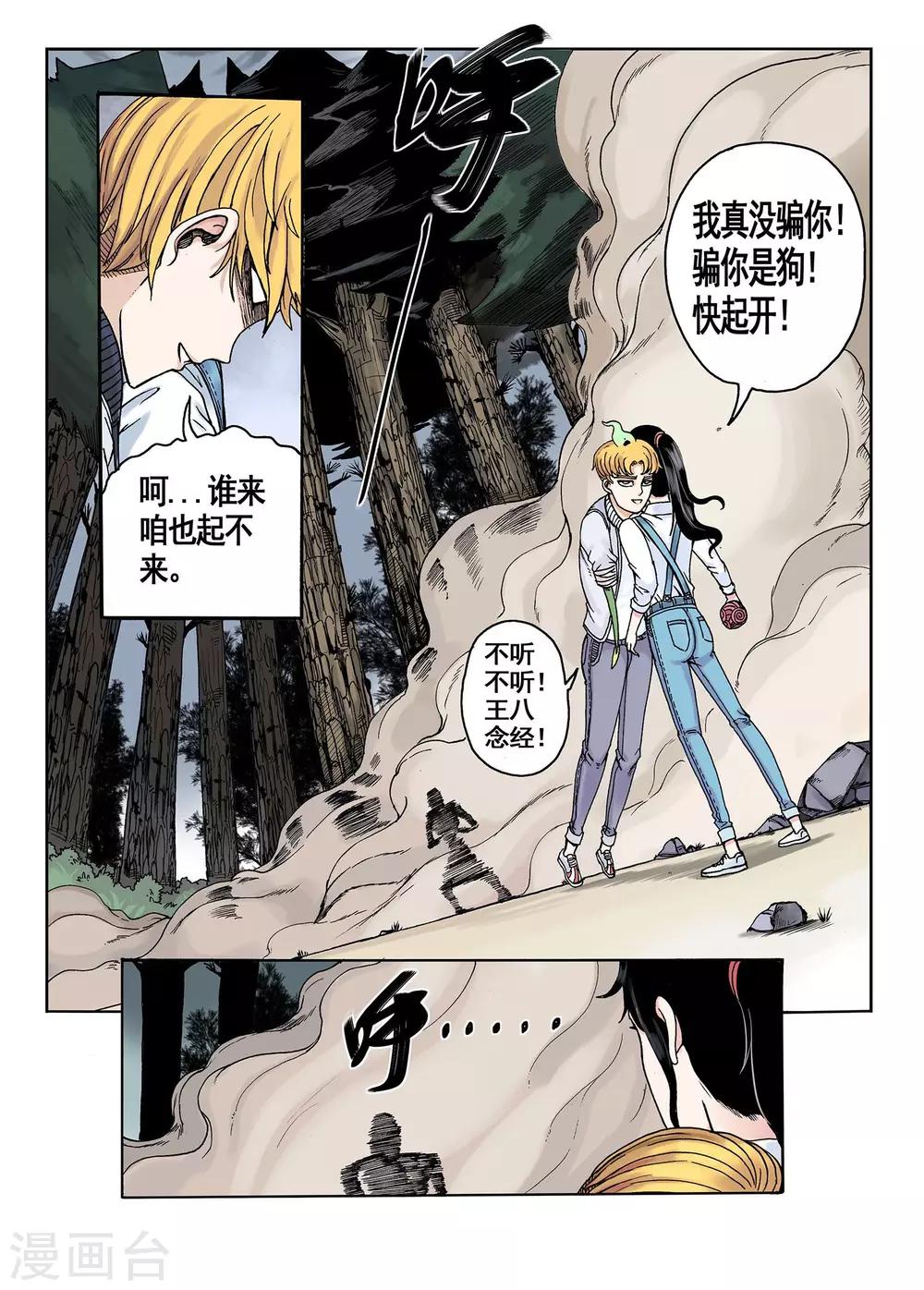 第16话 这不是讹人吗-第16话