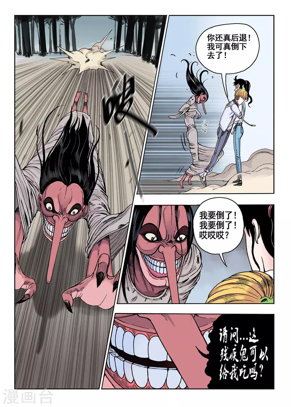 第16话 这不是讹人吗-第16话