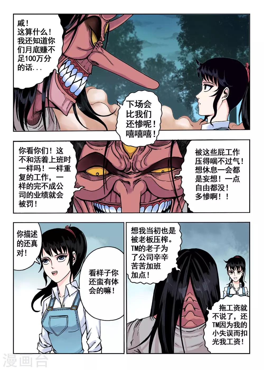 第18话 工作啊工作-第18话