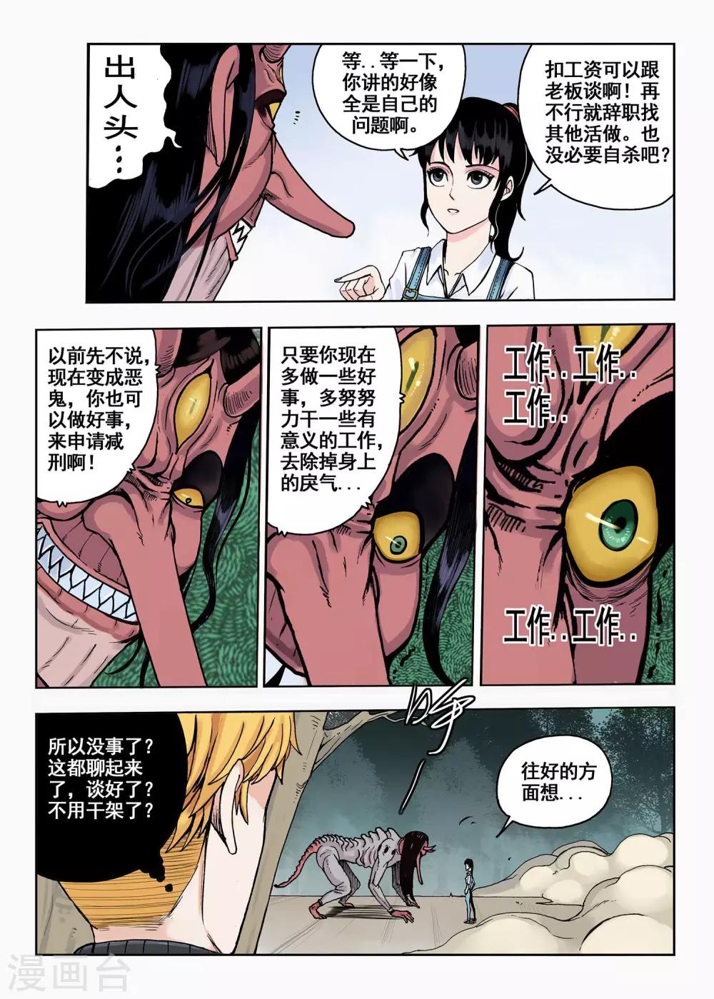 第18话 工作啊工作-第18话