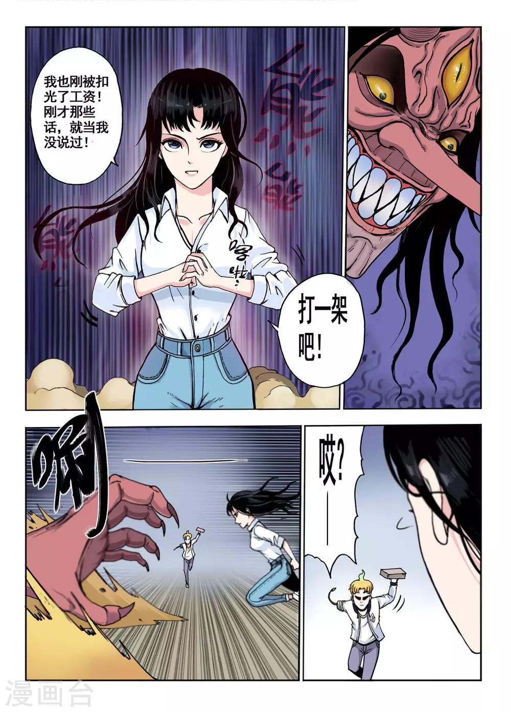 第18话 工作啊工作-第18话