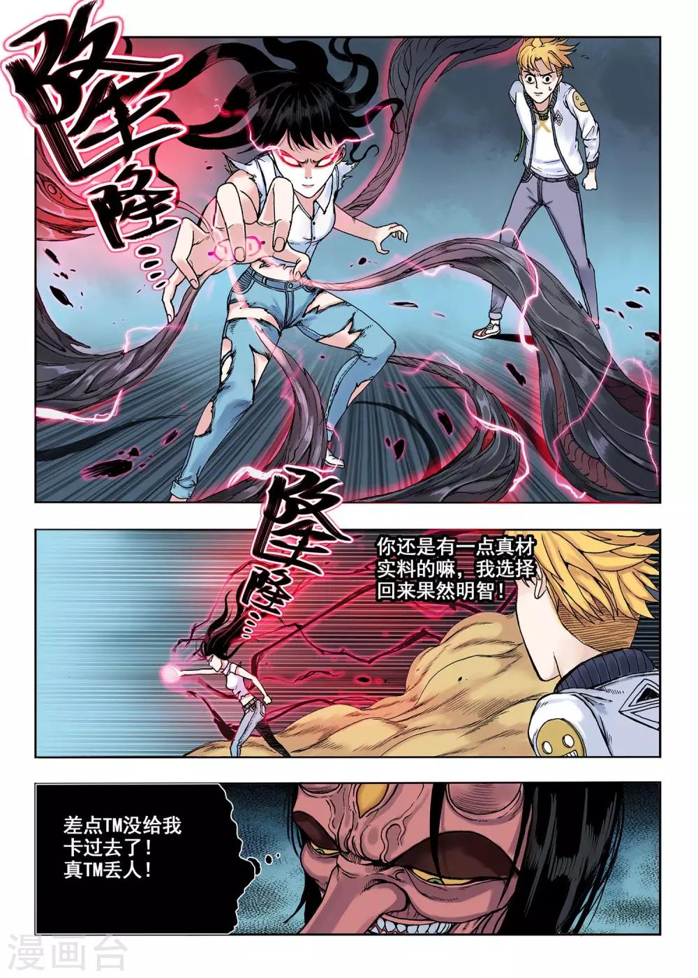 第20话 开个玩笑嘛-第20话