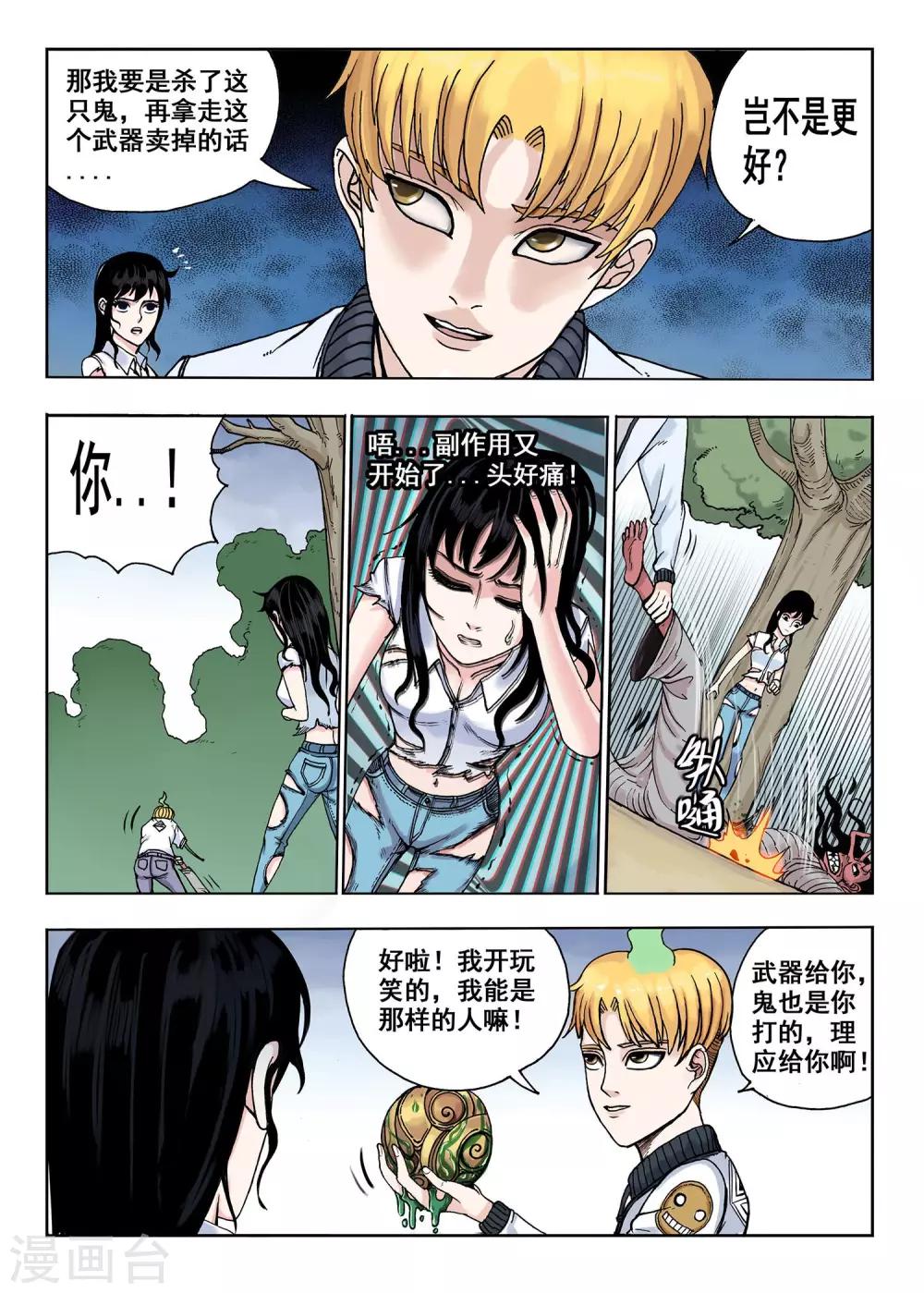 第20话 开个玩笑嘛-第20话