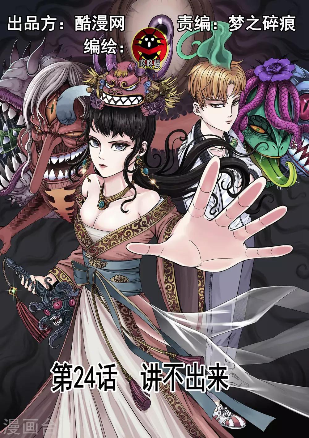 第24话 讲不出来-第24话