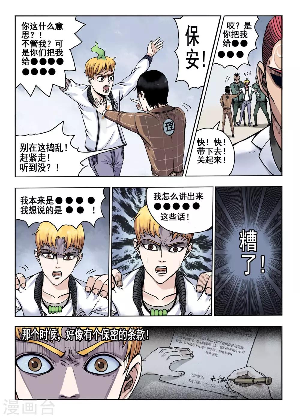 第24话 讲不出来-第24话