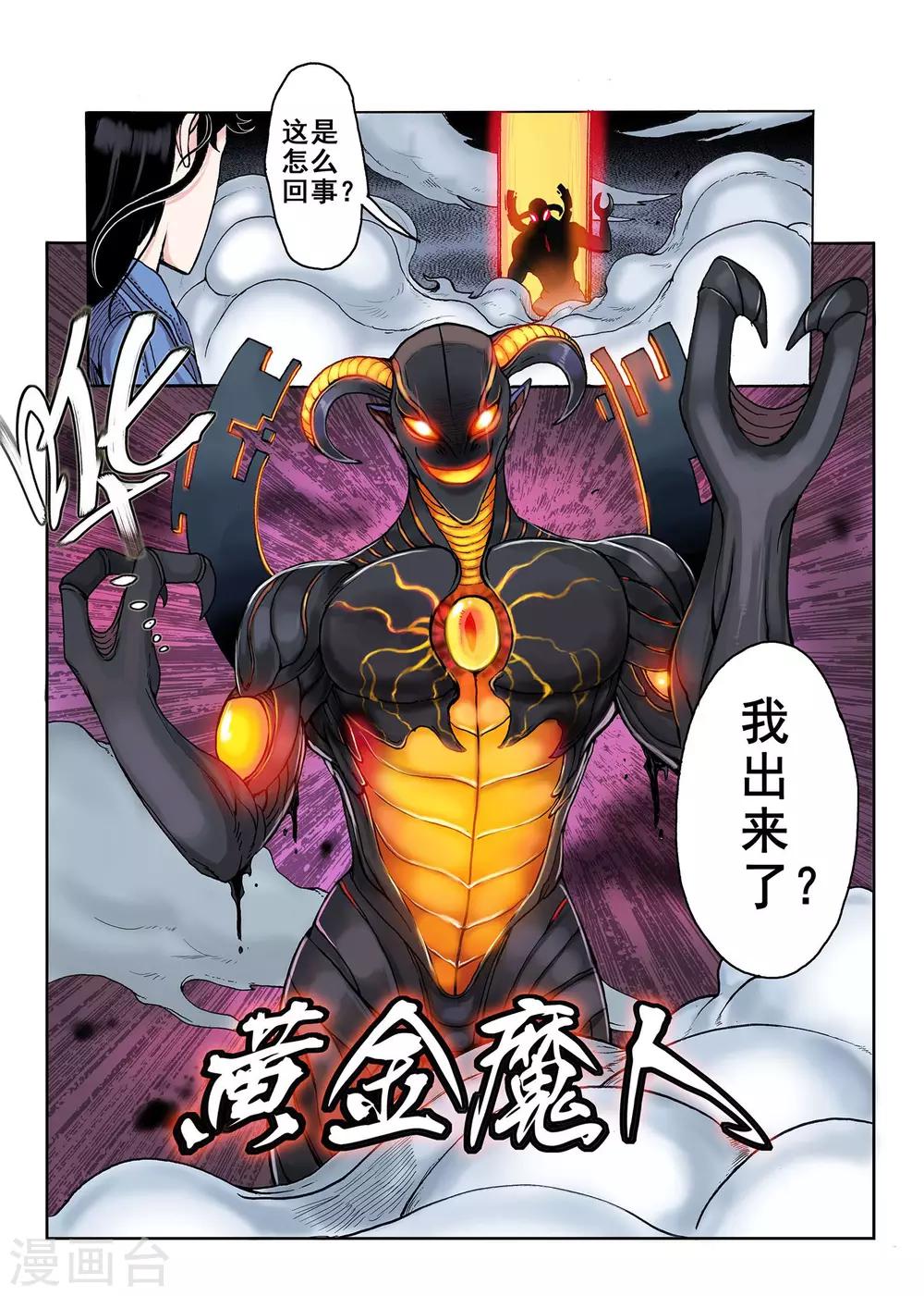 第26话 黄金魔人-第26话
