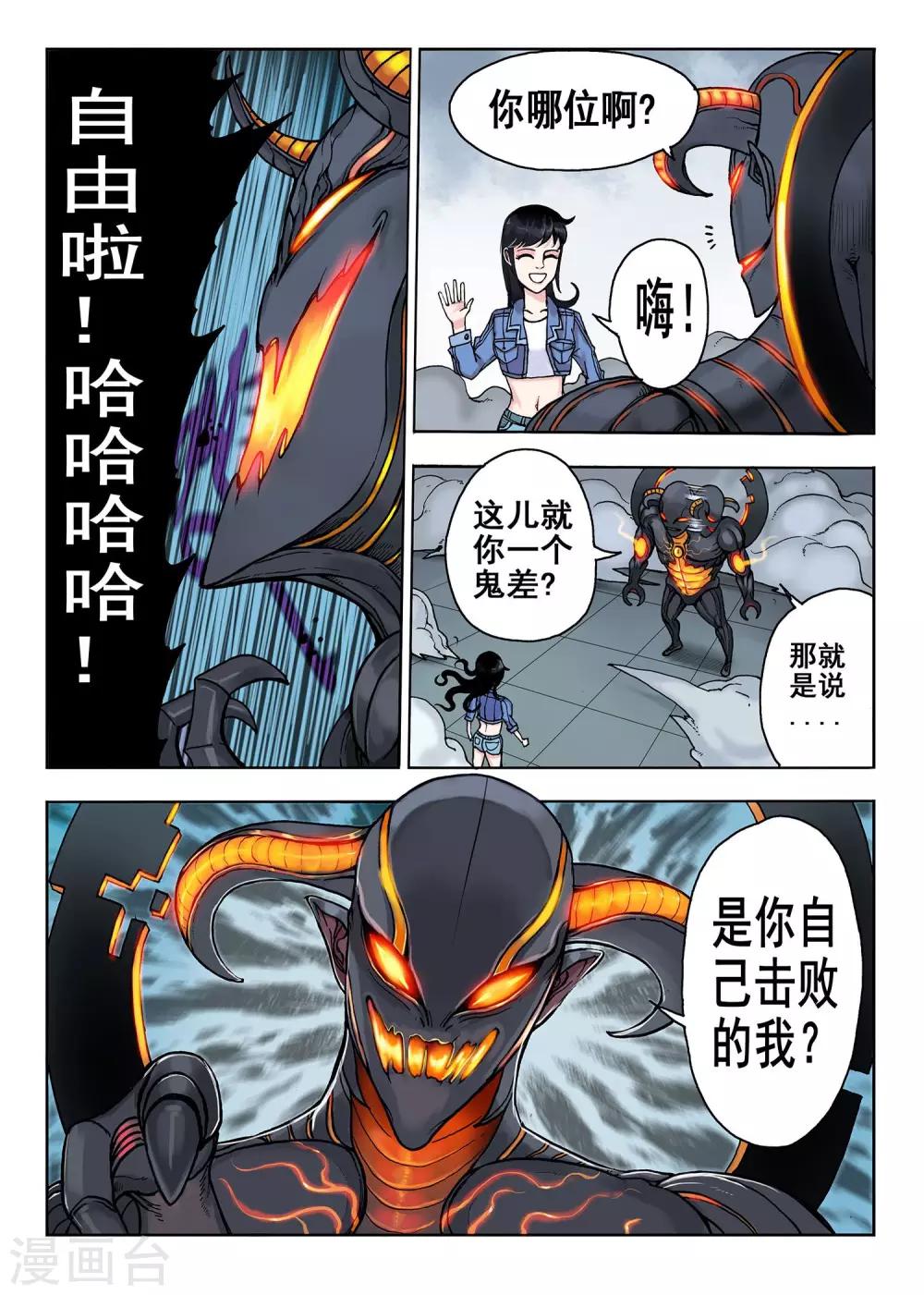 第26话 黄金魔人-第26话