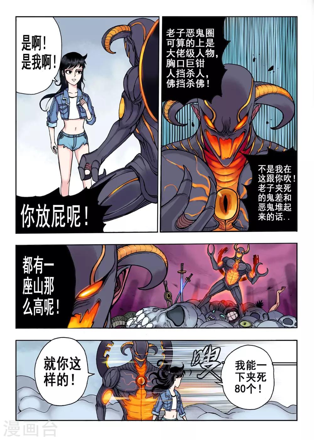 第26话 黄金魔人-第26话