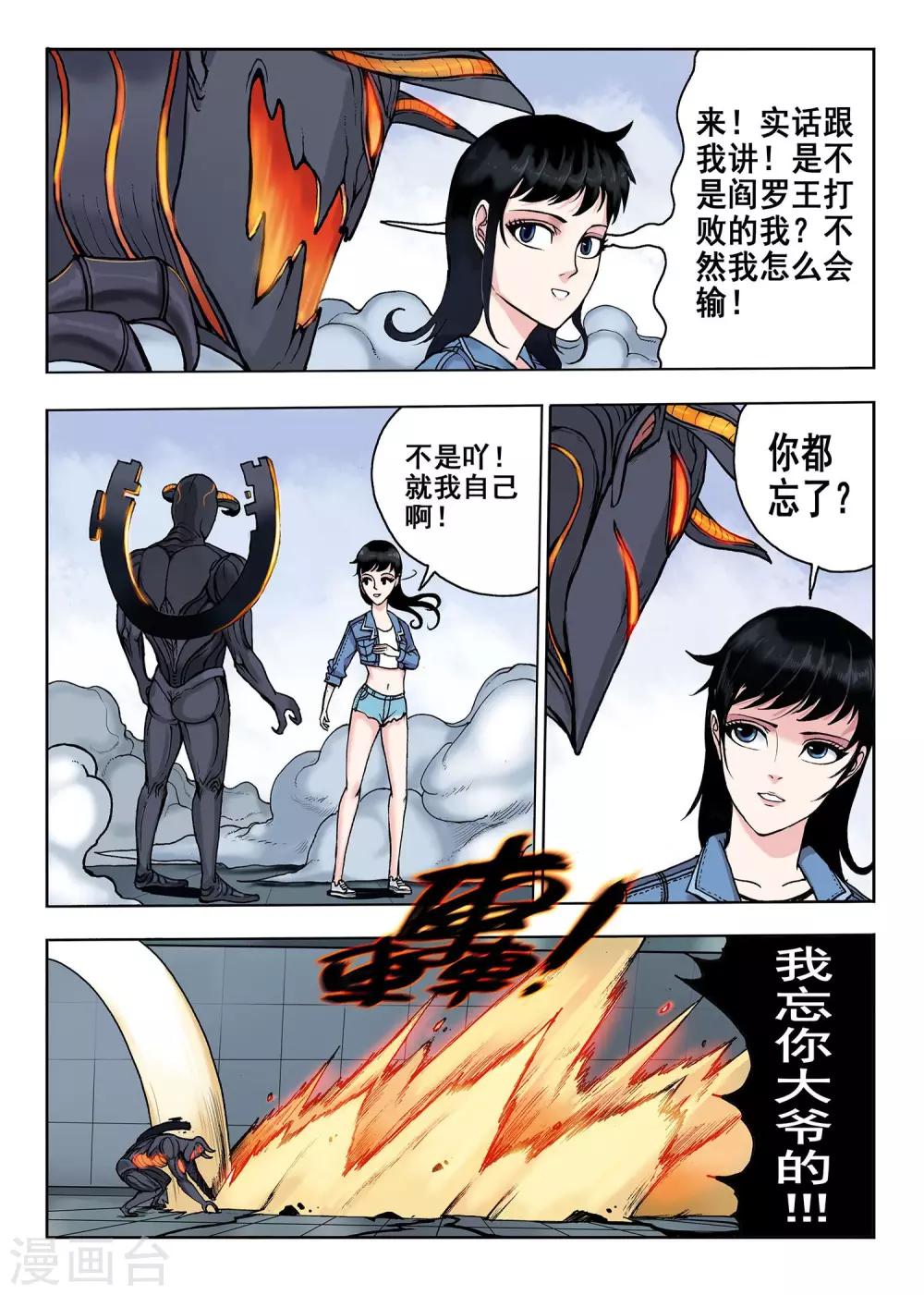 第26话 黄金魔人-第26话