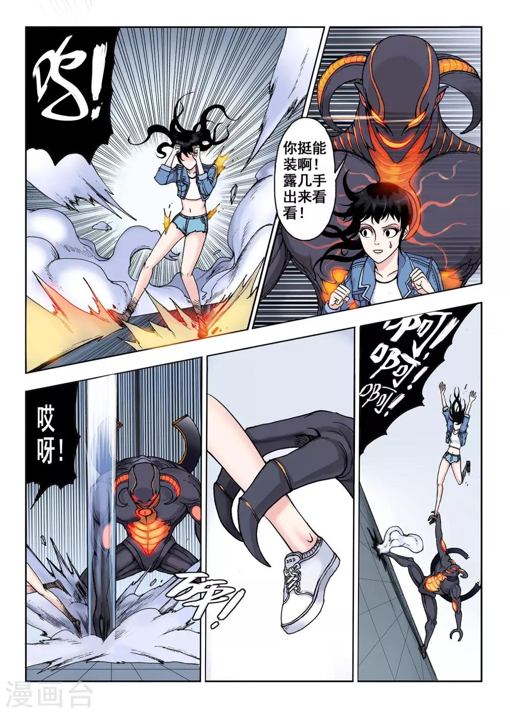 第26话 黄金魔人-第26话