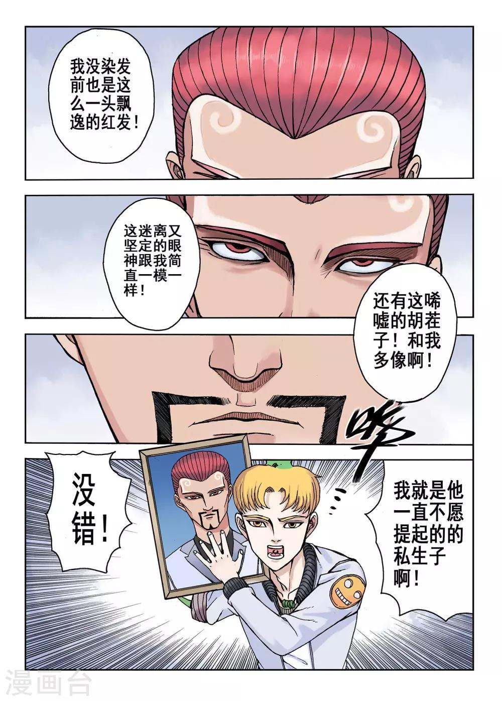 第28话 土豪-第28话