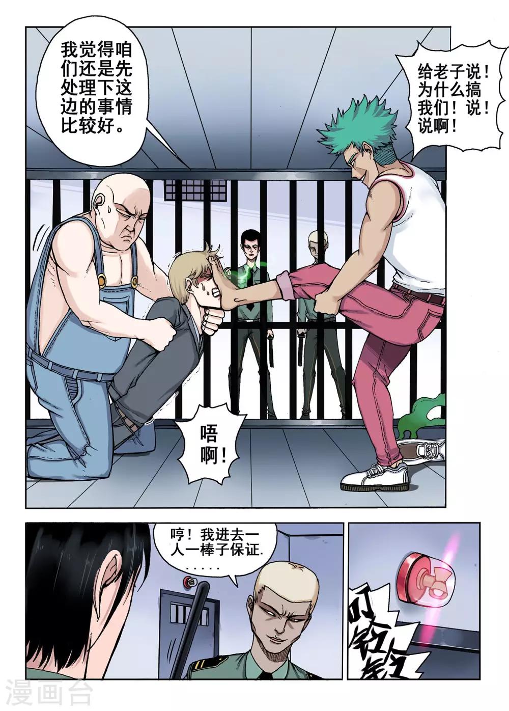 第28话 土豪-第28话