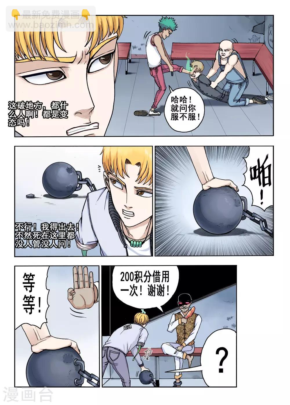 第28话 土豪-第28话