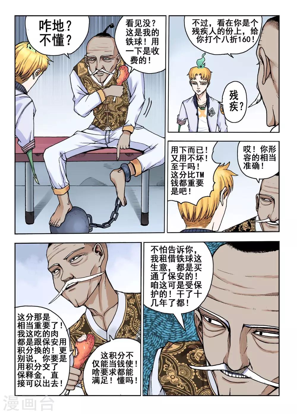 第28话 土豪-第28话