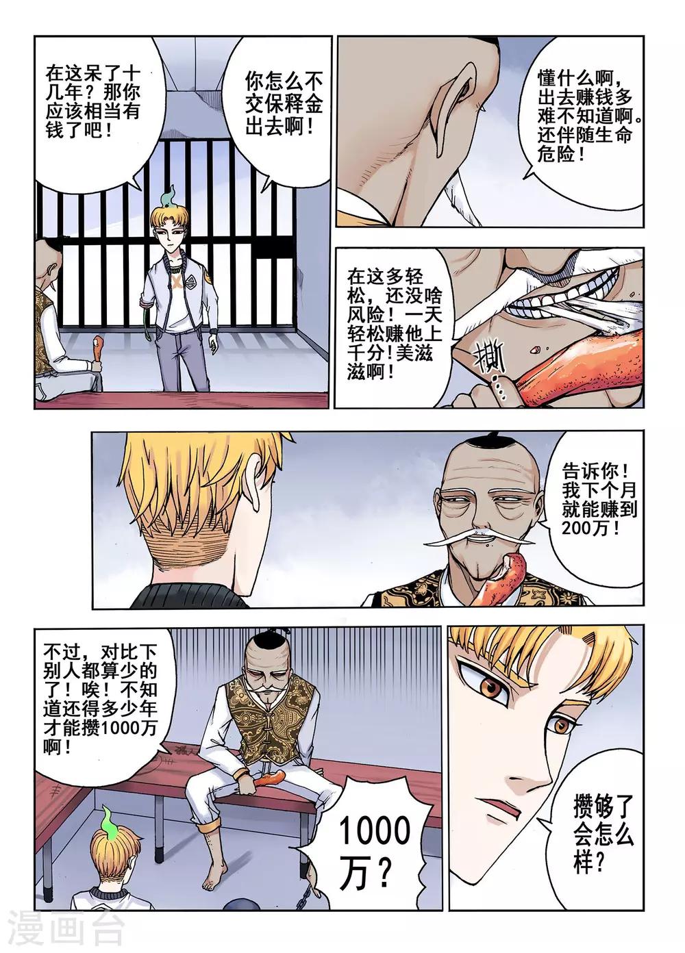 第28话 土豪-第28话