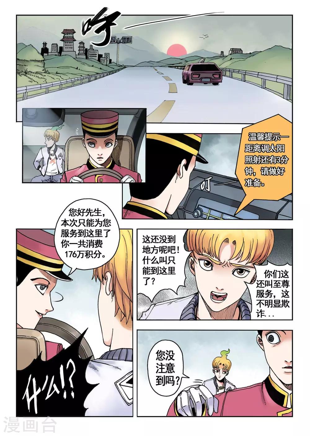 第4话 黑色太阳-第4话