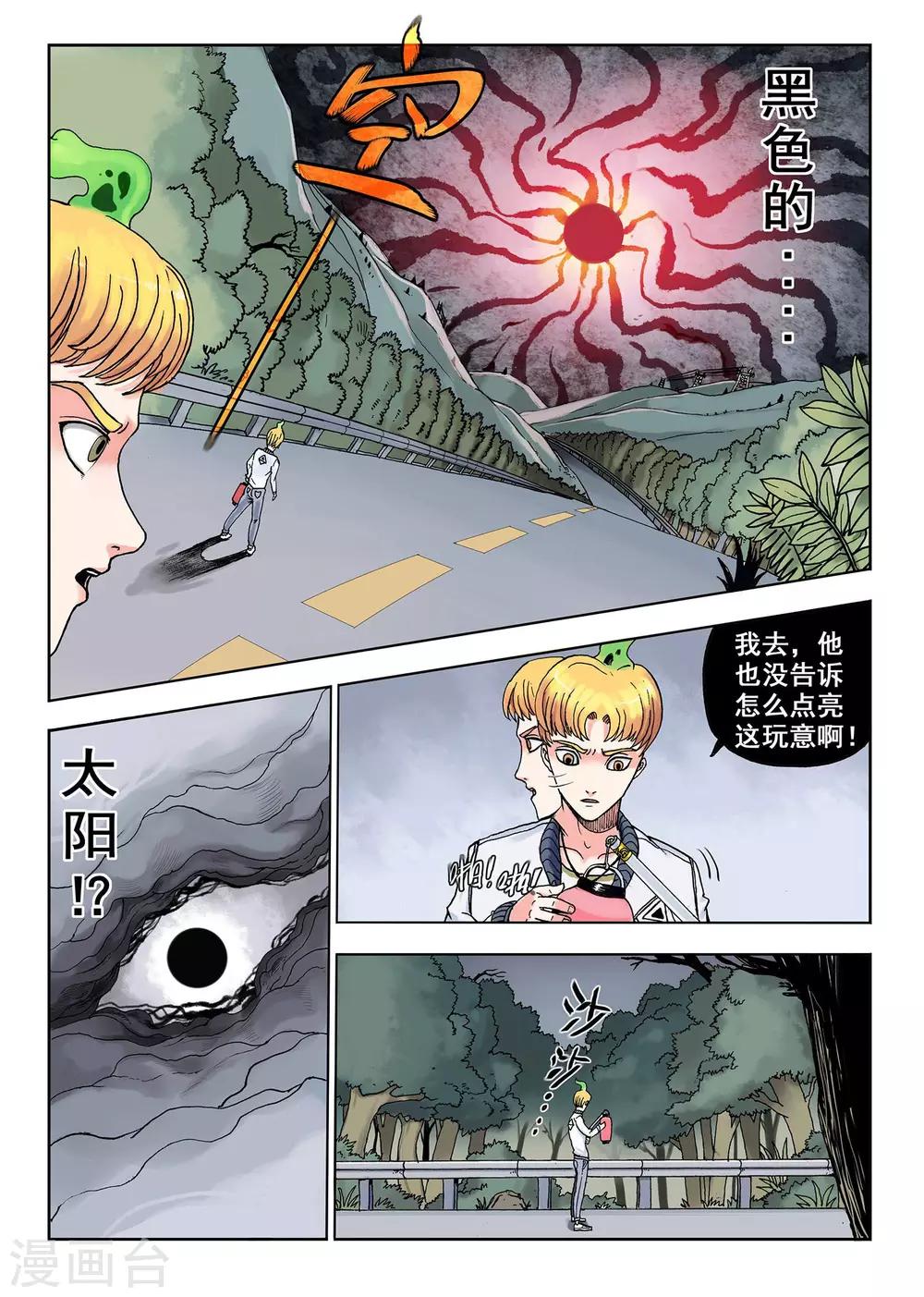 第4话 黑色太阳-第4话