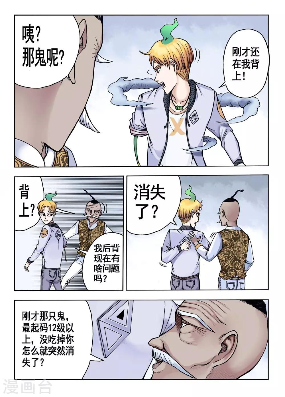 第32话 赔偿问题-第32话