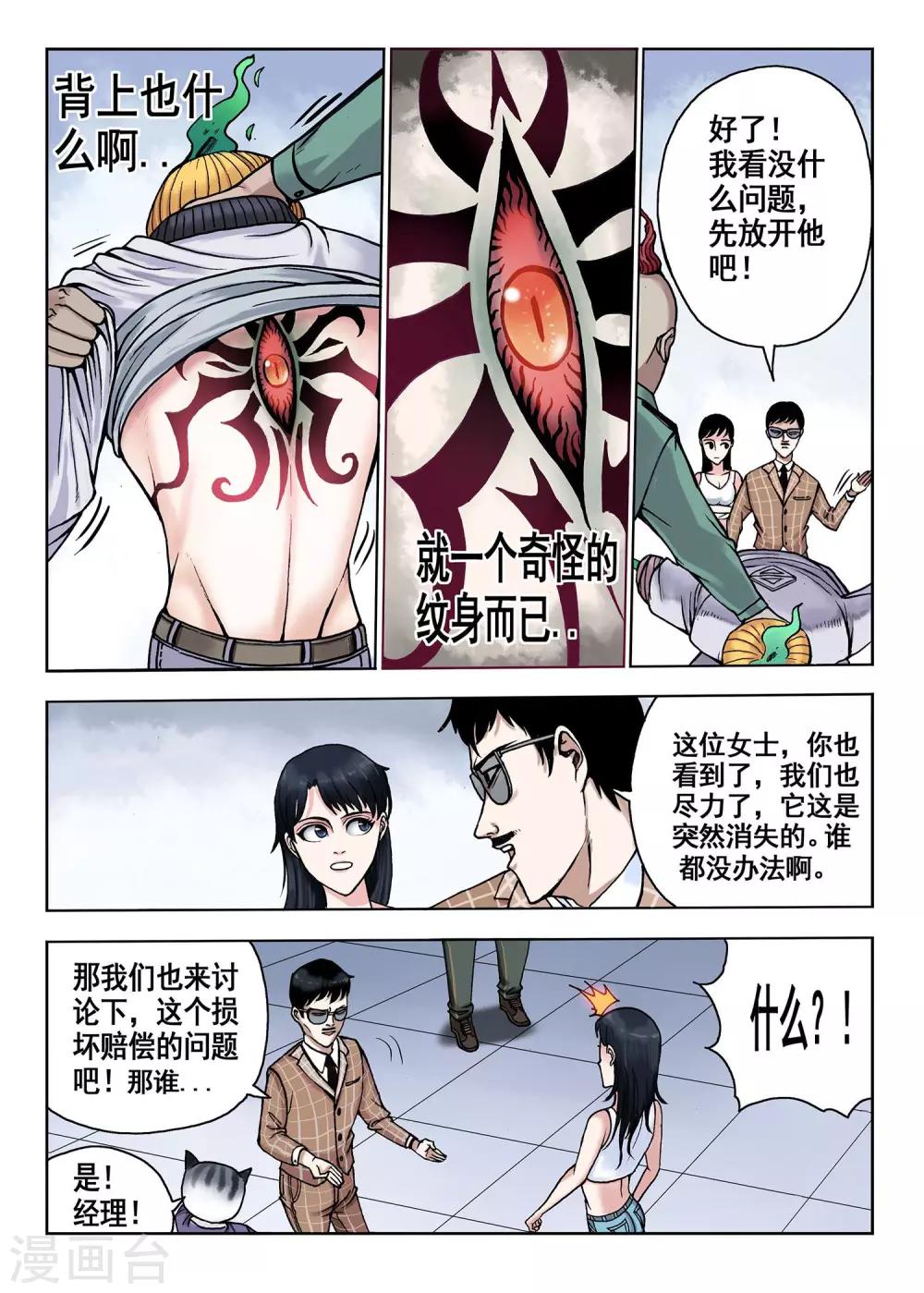 第32话 赔偿问题-第32话