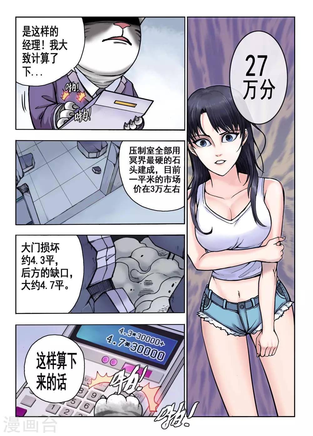 第32话 赔偿问题-第32话