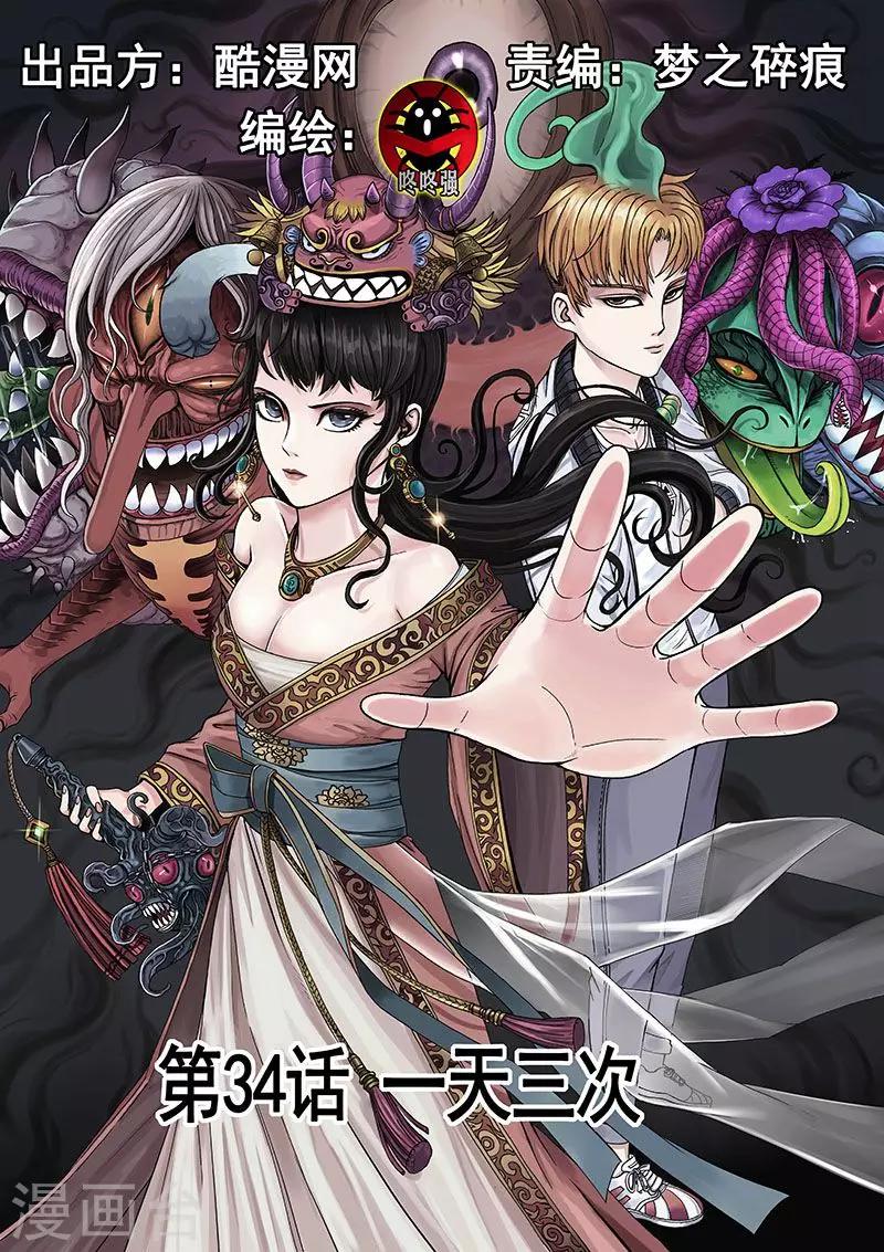 第34话 一天三次-第34话