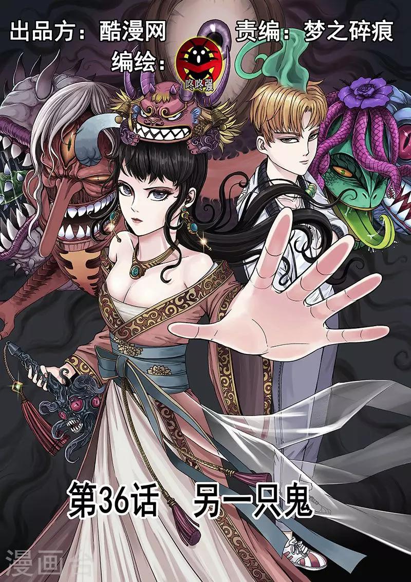 第36话 另一只鬼-第36话