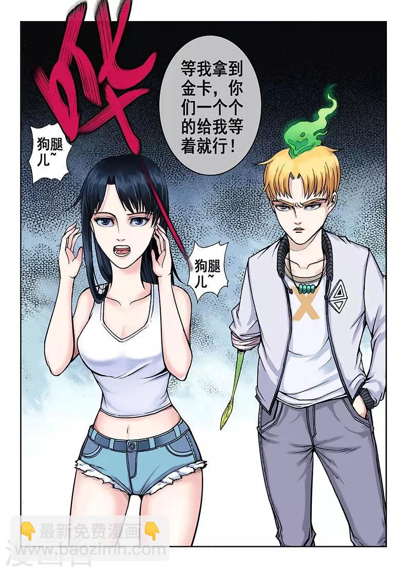 第36话 另一只鬼-第36话