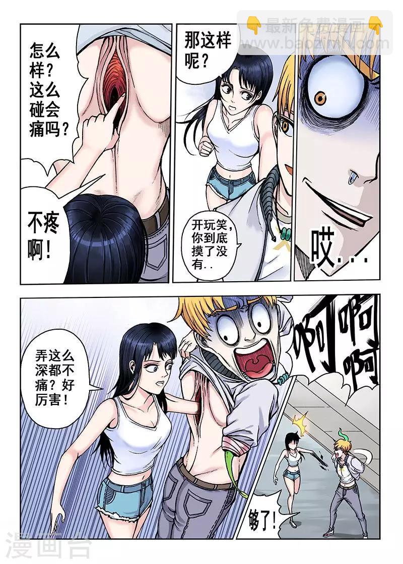 第36话 另一只鬼-第36话