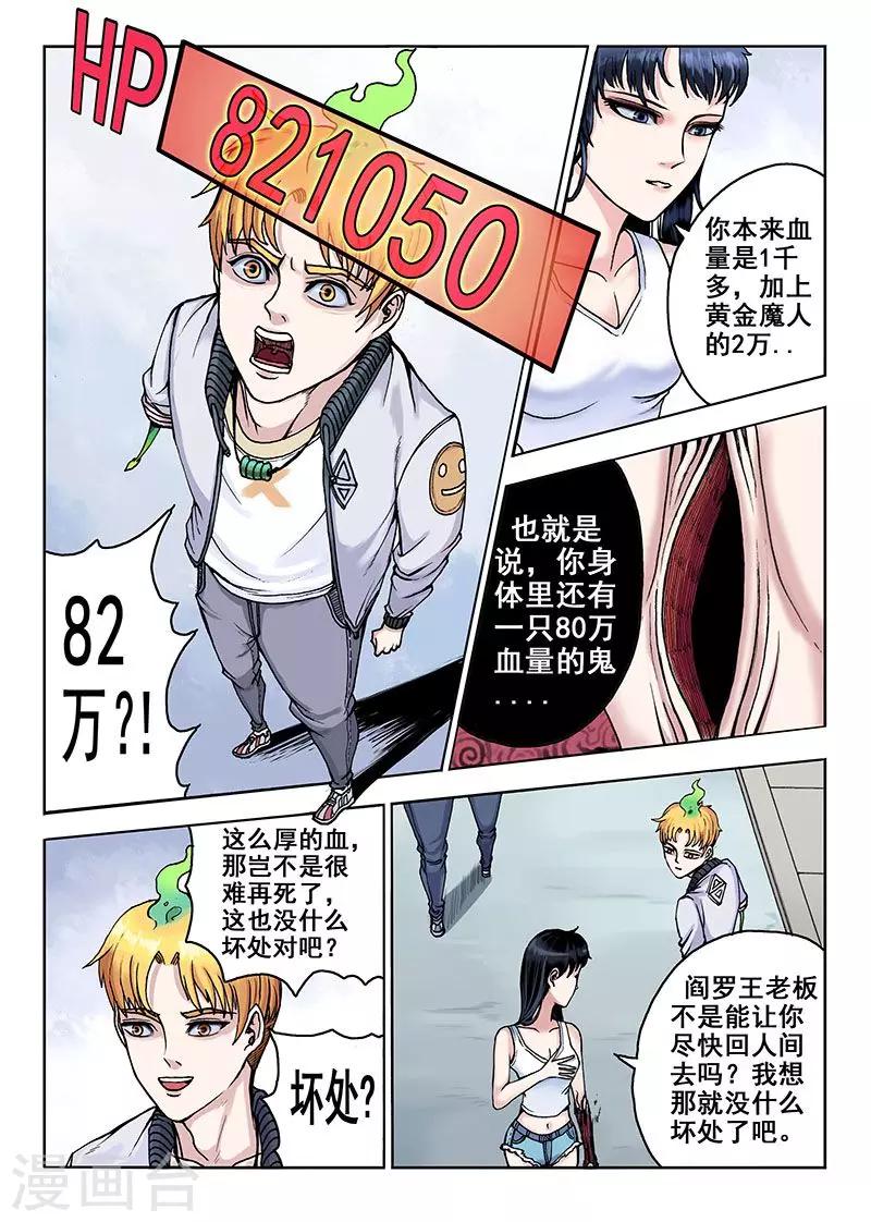 第36话 另一只鬼-第36话