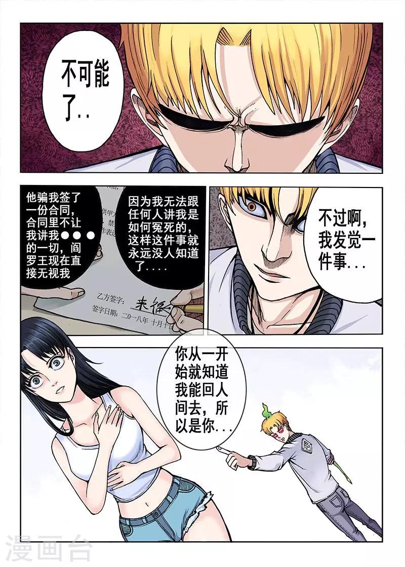 第36话 另一只鬼-第36话