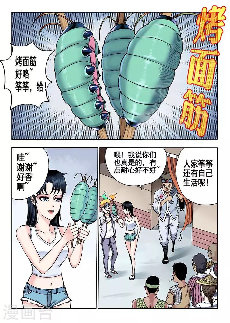 第38话 水灵球-第38话