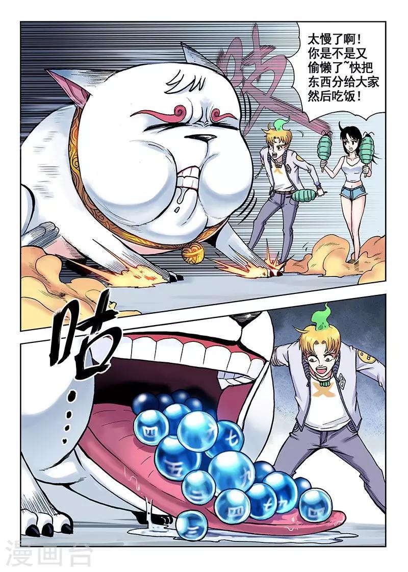 第38话 水灵球-第38话