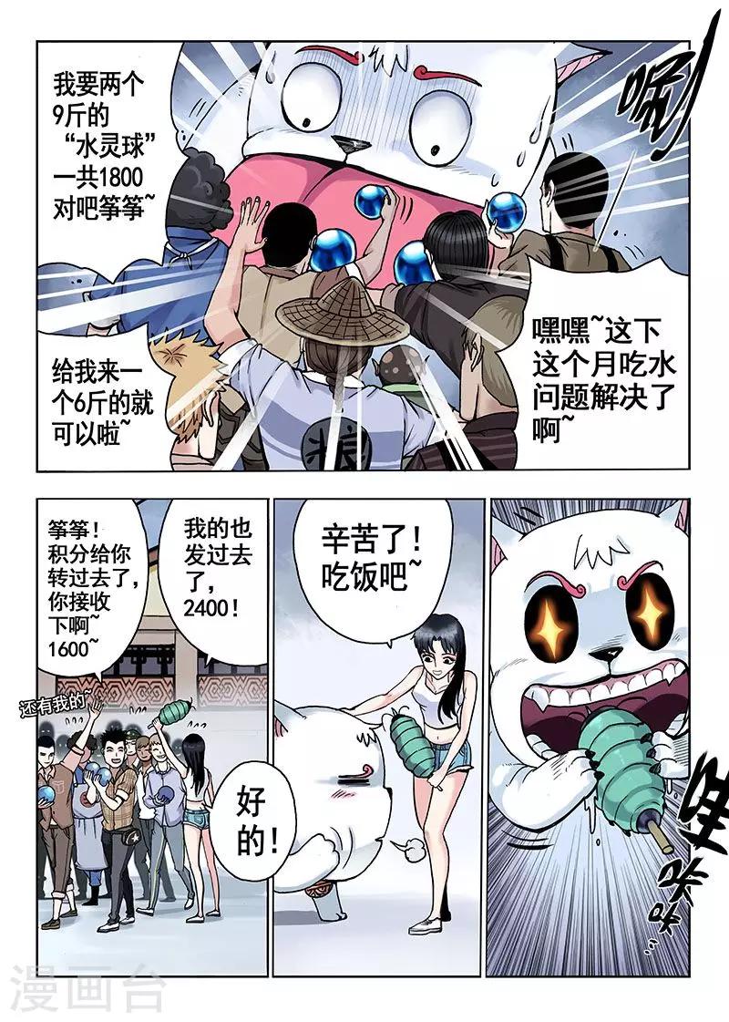 第38话 水灵球-第38话