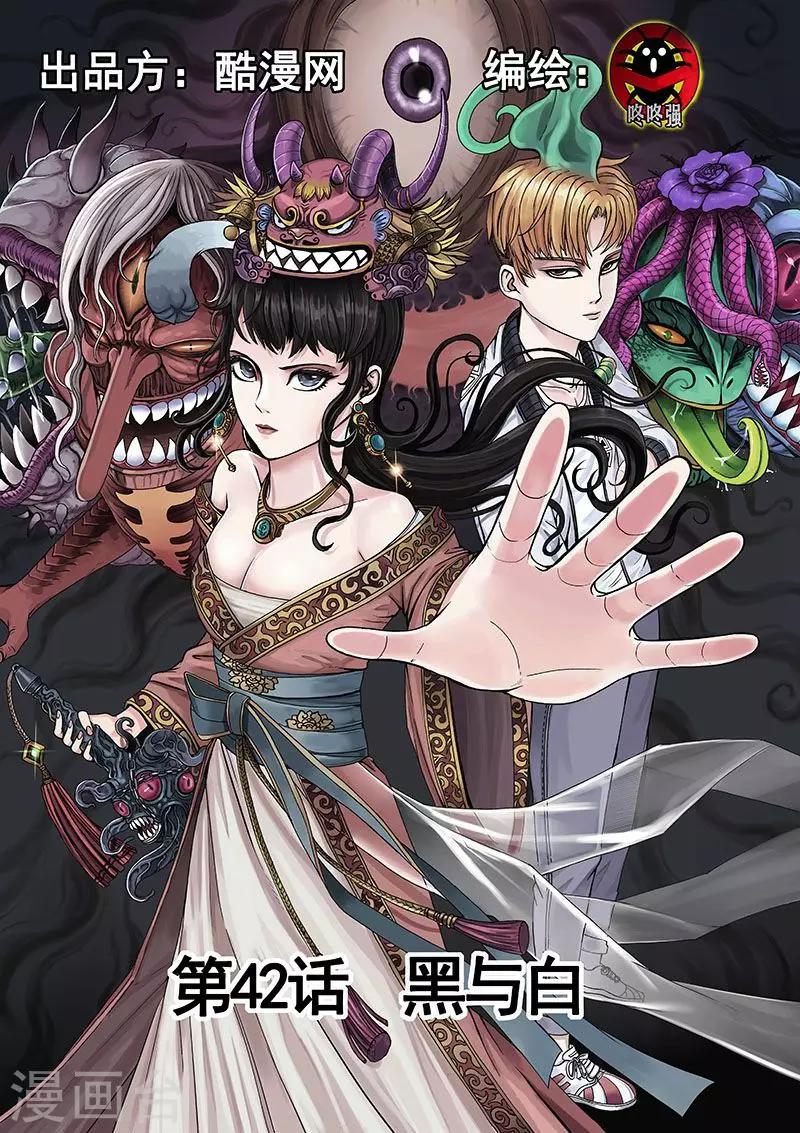 第42话 黑与白-第42话