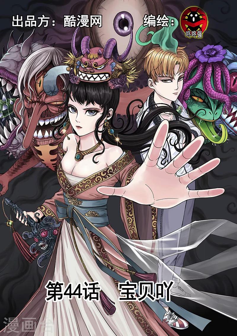 第44话 宝贝吖-第44话